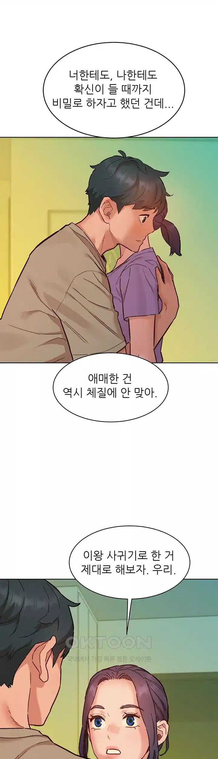 Friendship to Love Raw Chapter 96 - Page 40