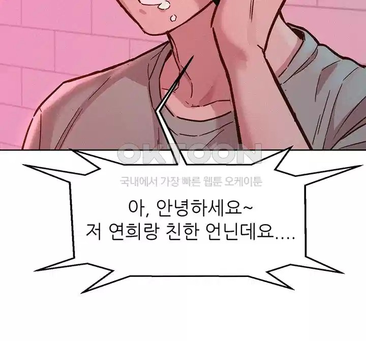 Friendship to Love Raw Chapter 96 - Page 46