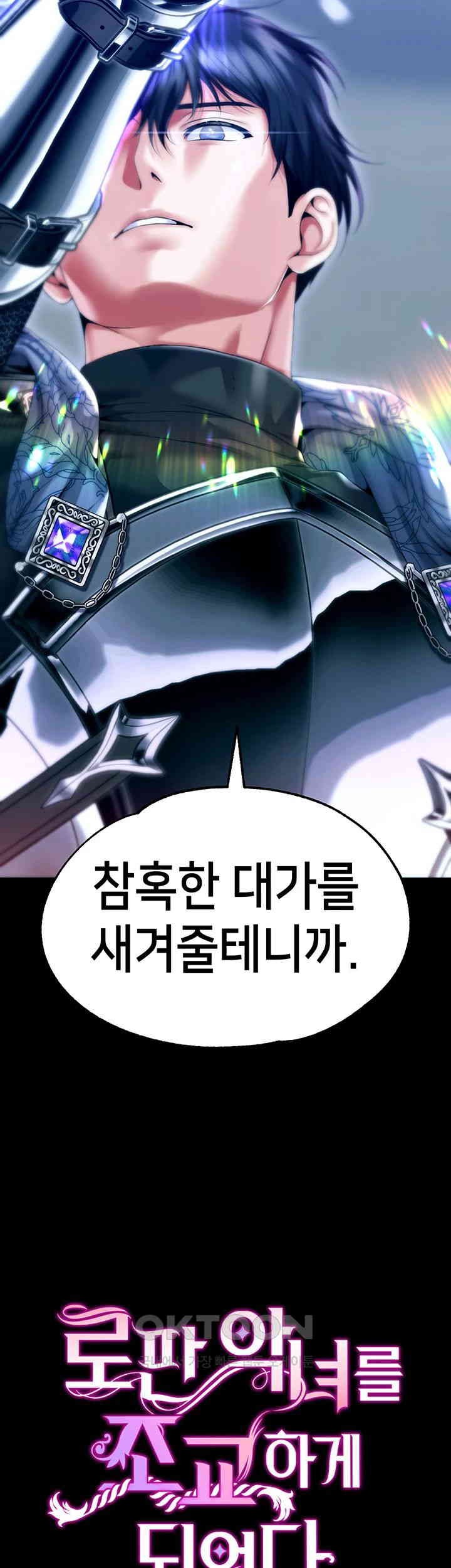 Breaking A Romantic Fantasy Villain Raw Chapter 78 - Page 10