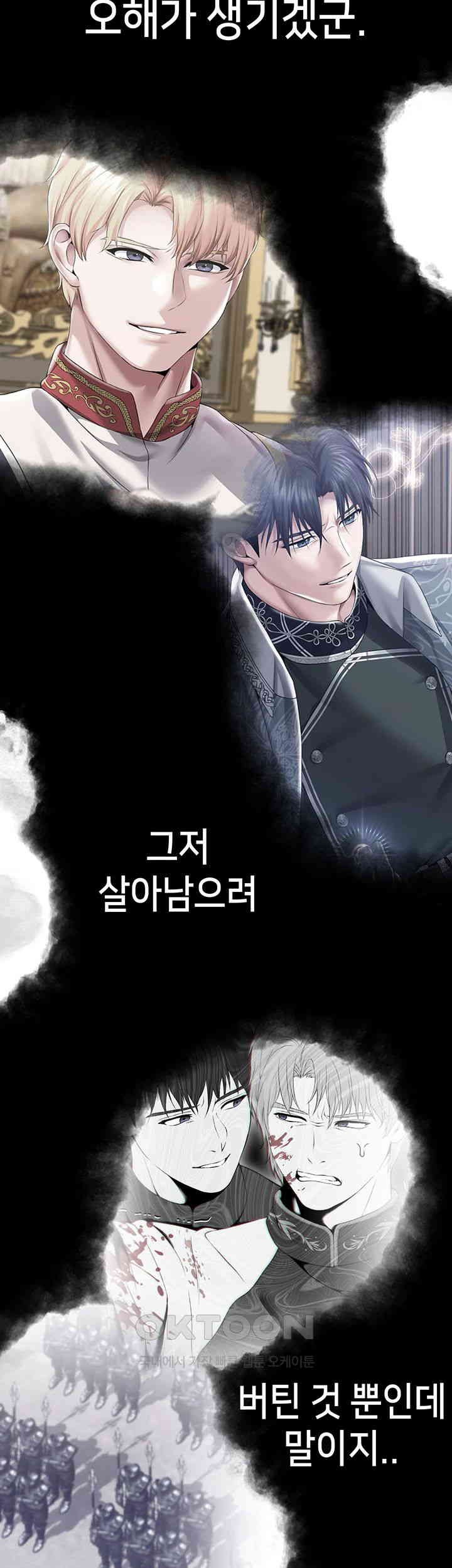 Breaking A Romantic Fantasy Villain Raw Chapter 78 - Page 31