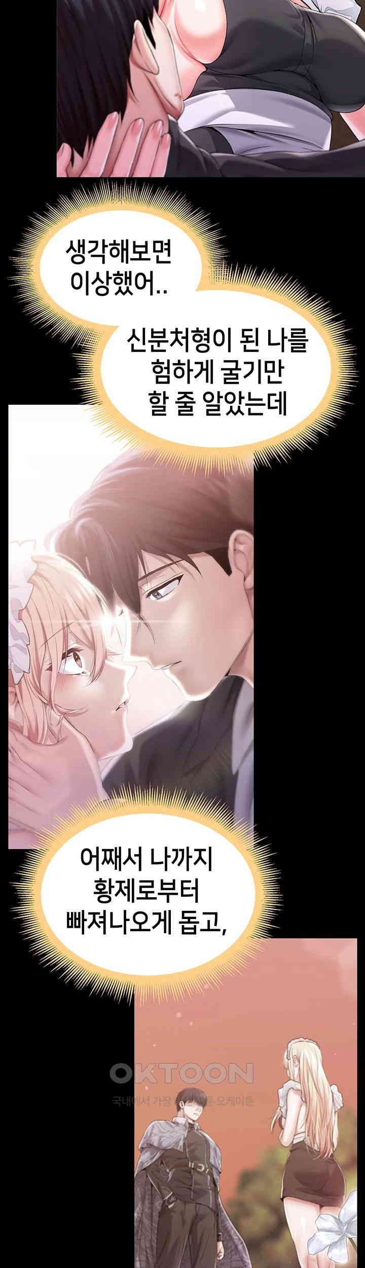 Breaking A Romantic Fantasy Villain Raw Chapter 78 - Page 53