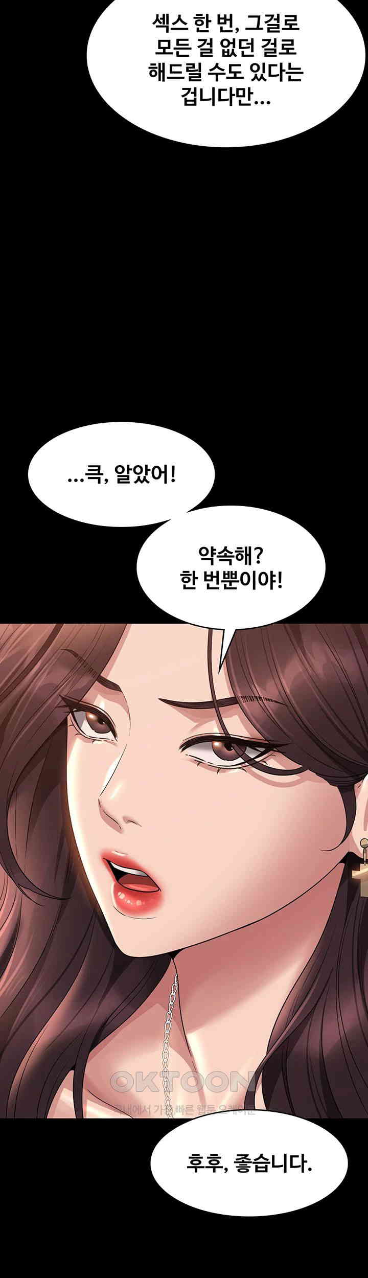 Supervisor Access Raw Chapter 133 - Page 61