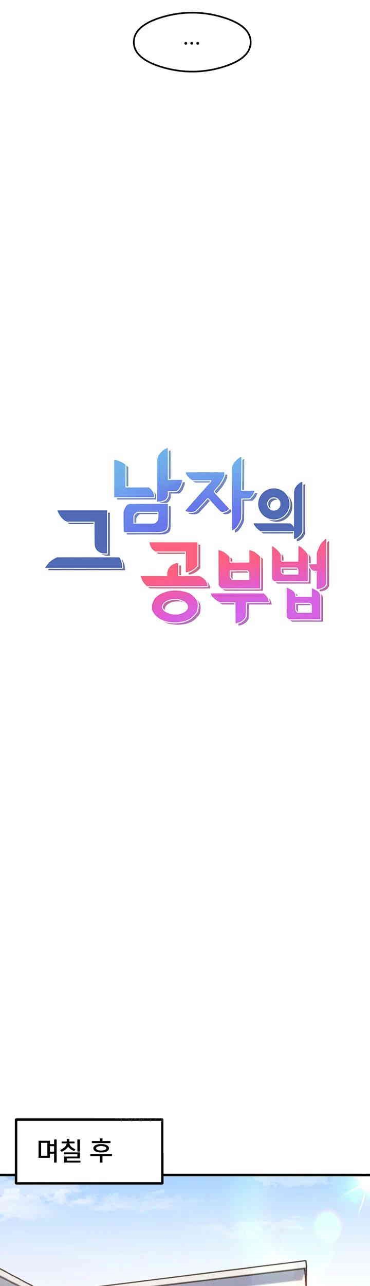 That Man’s Study Method Raw Chapter 30 - Page 11