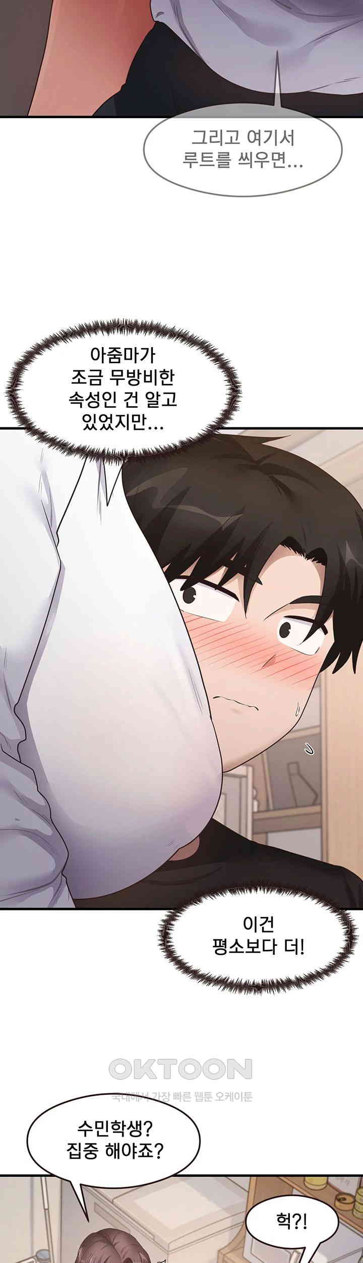 That Man’s Study Method Raw Chapter 30 - Page 25