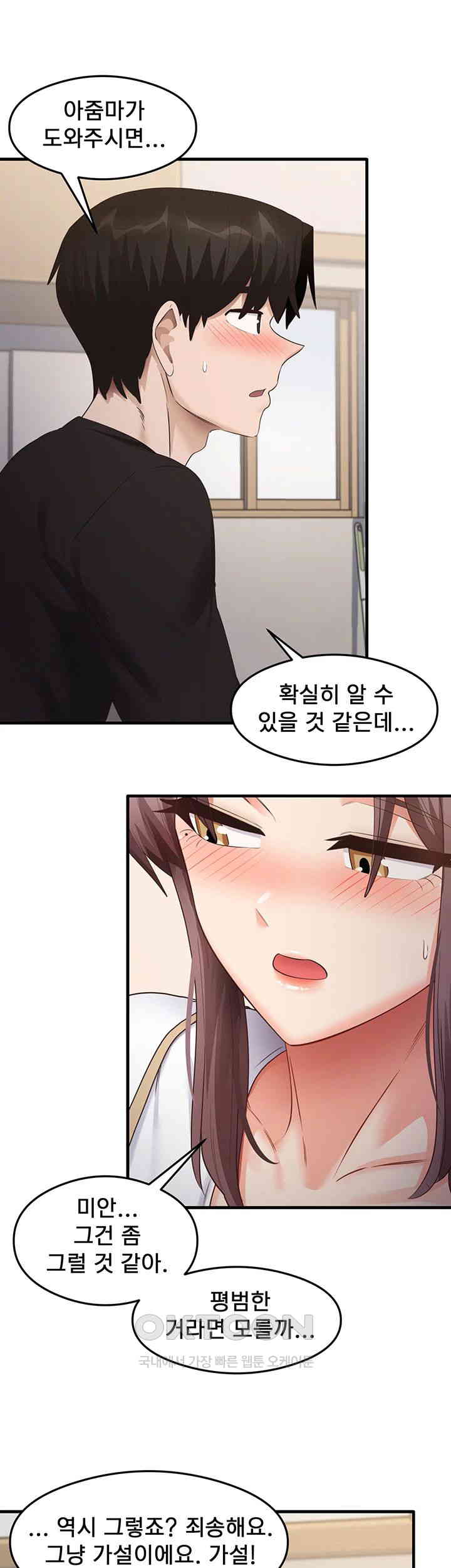 That Man’s Study Method Raw Chapter 30 - Page 5