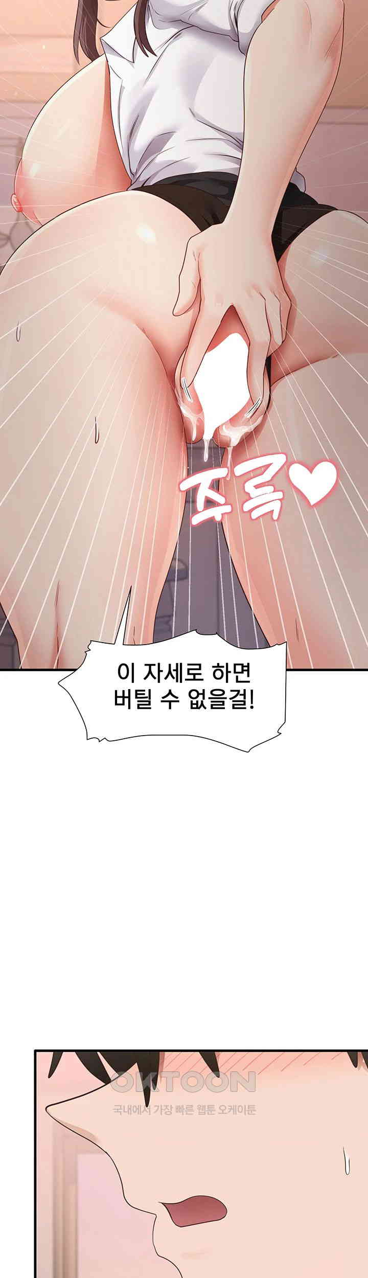 That Man’s Study Method Raw Chapter 31 - Page 41