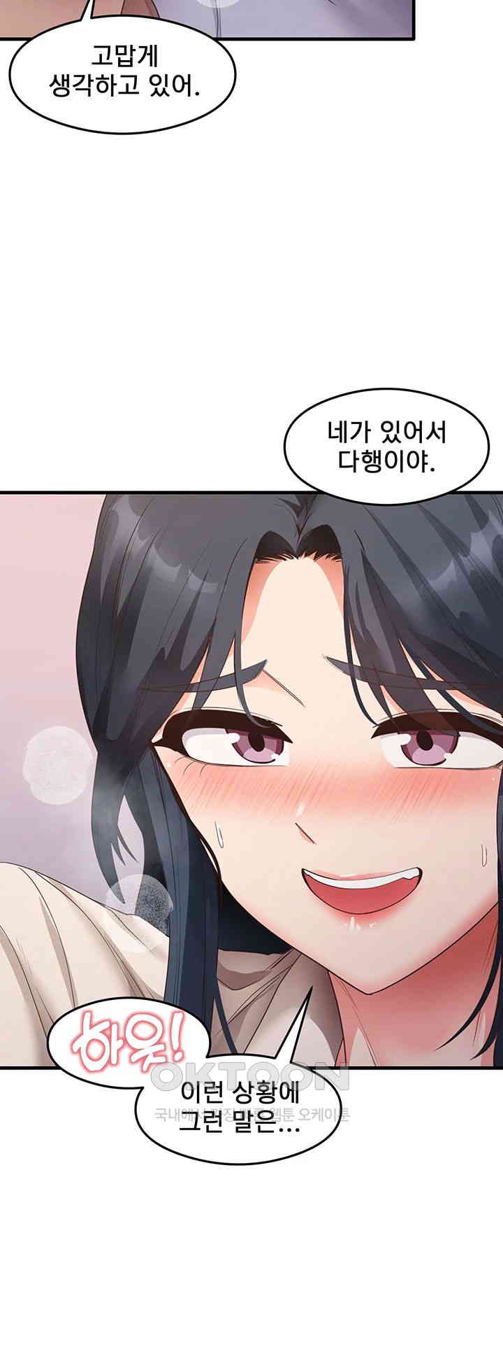 That Man’s Study Method Raw Chapter 34 - Page 32