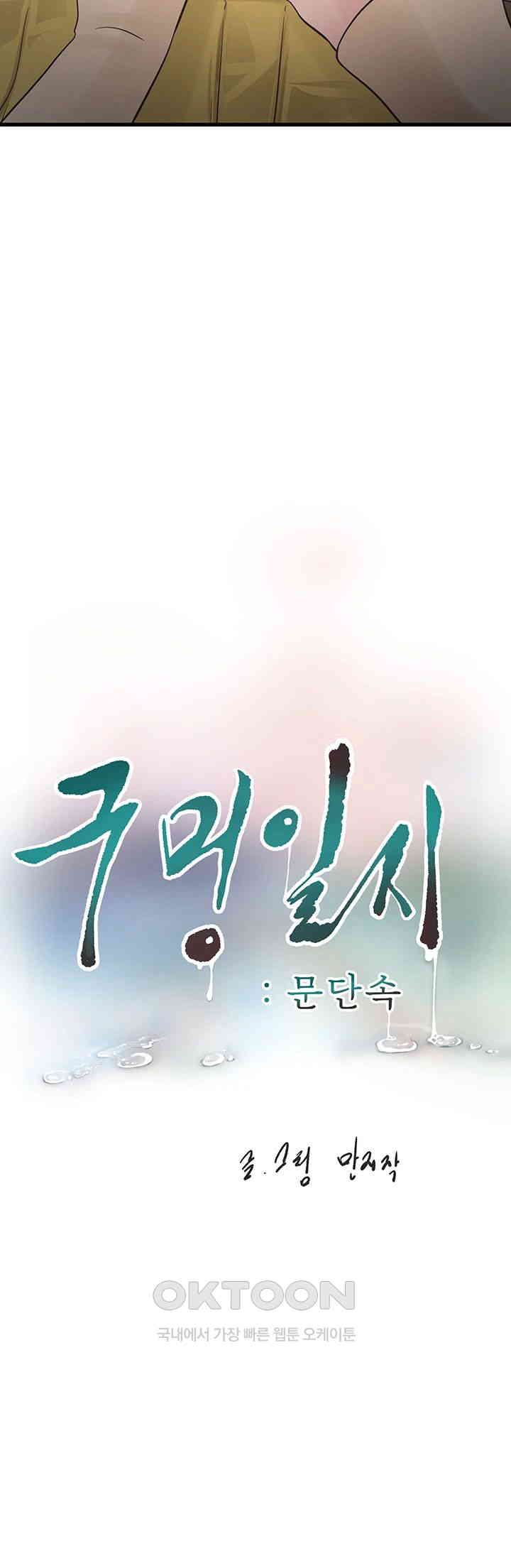 Ajummas Inspection Diary Raw Chapter 51 - Page 11