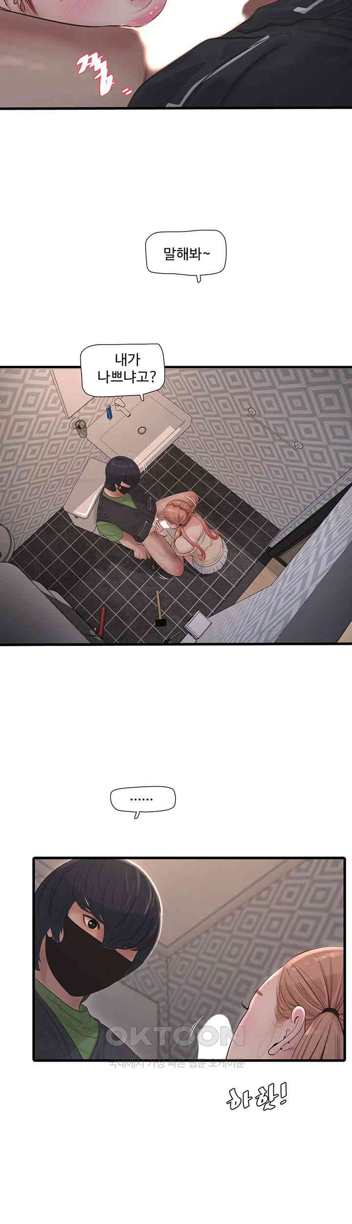 Ajummas Inspection Diary Raw Chapter 52 - Page 13