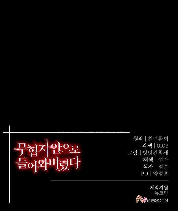 I Ended Up in the World of Murim Raw Chapter 44 - Page 68