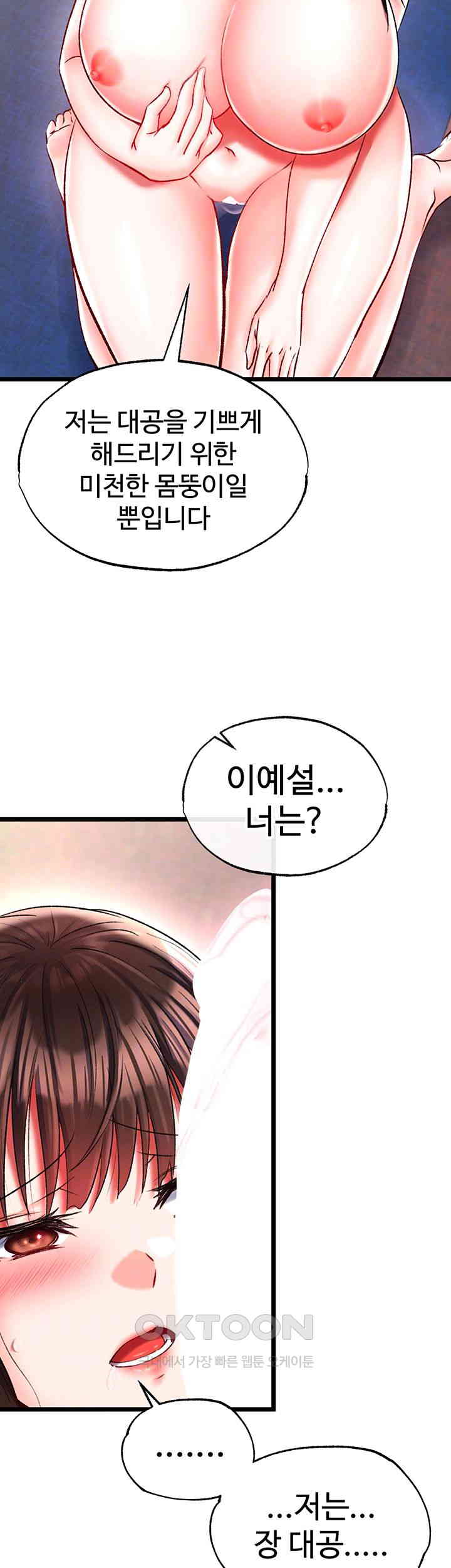 I Ended Up in the World of Murim Raw Chapter 45 - Page 12