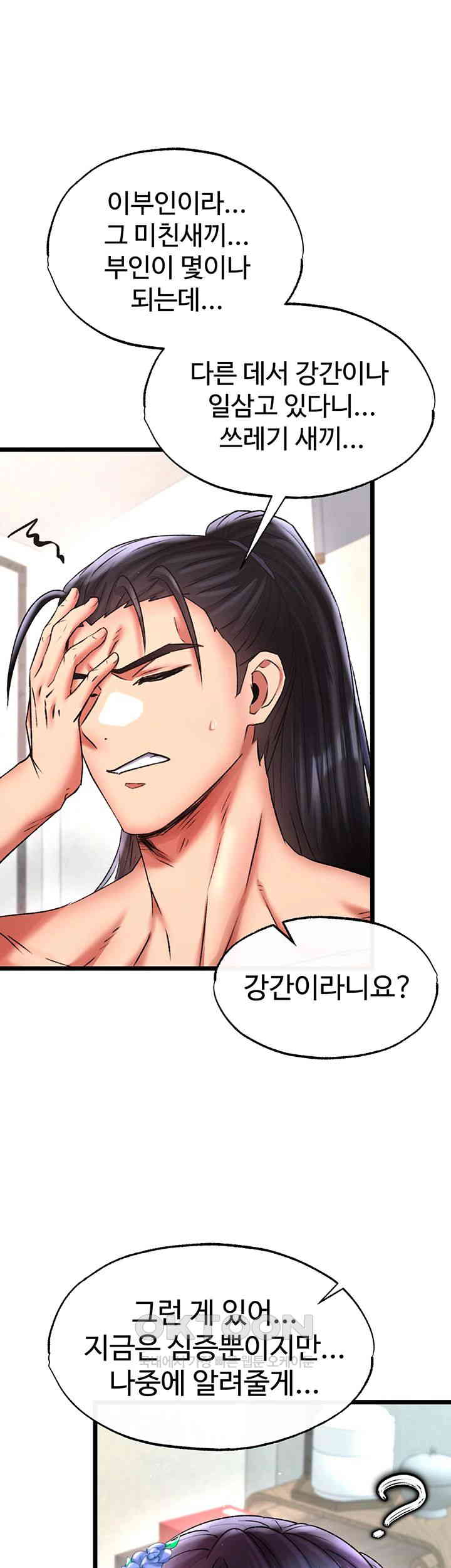 I Ended Up in the World of Murim Raw Chapter 45 - Page 44