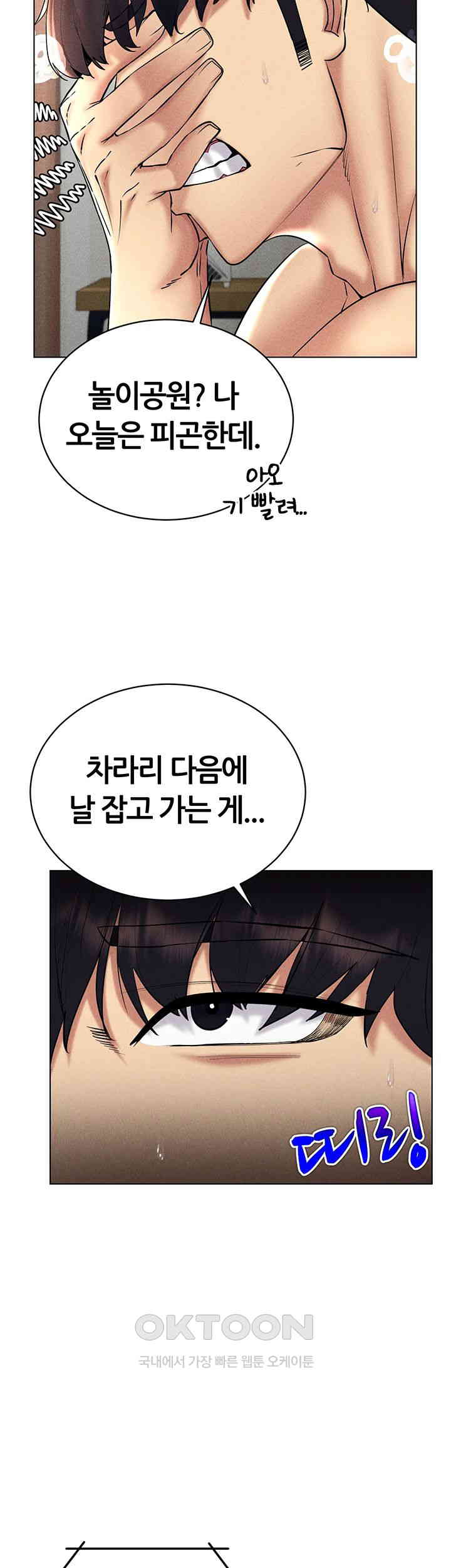 Using Eroge Abilities In Real Life Raw Chapter 31 - Page 43