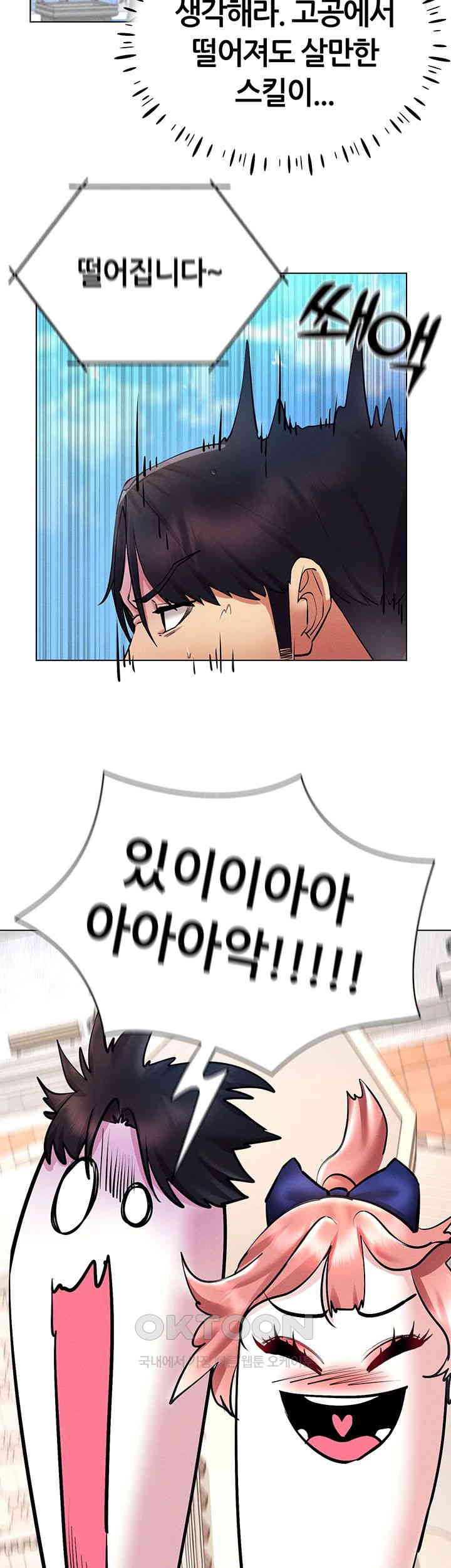 Using Eroge Abilities In Real Life Raw Chapter 32 - Page 27