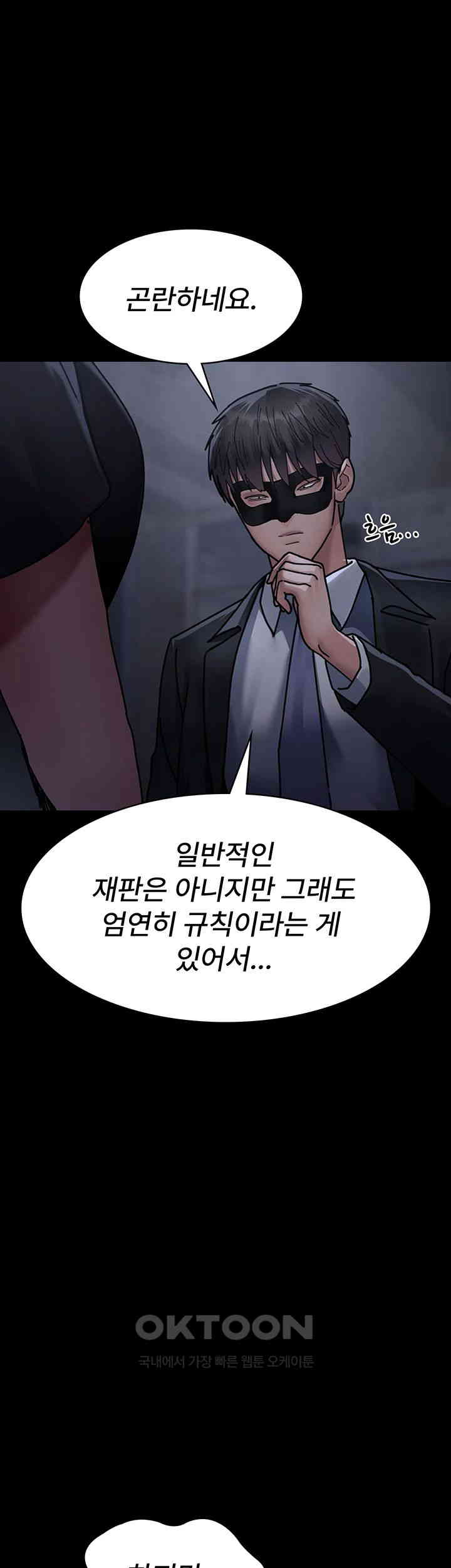 Night Hospital Raw Chapter 68 - Page 69