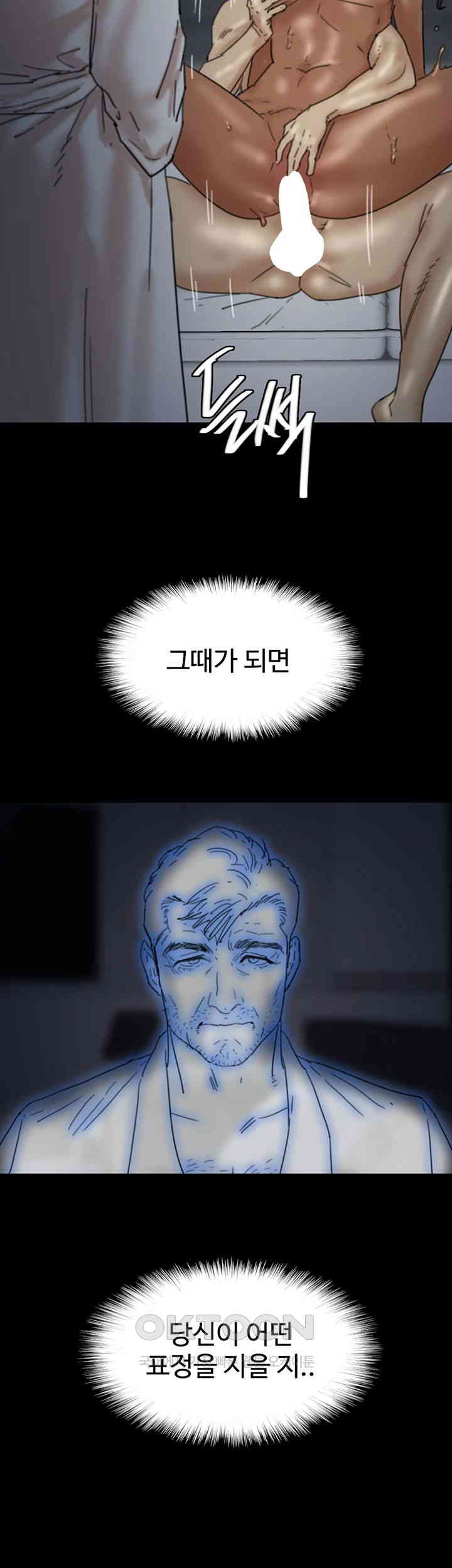 Benefactor’s Daughters Raw Chapter 46 - Page 47