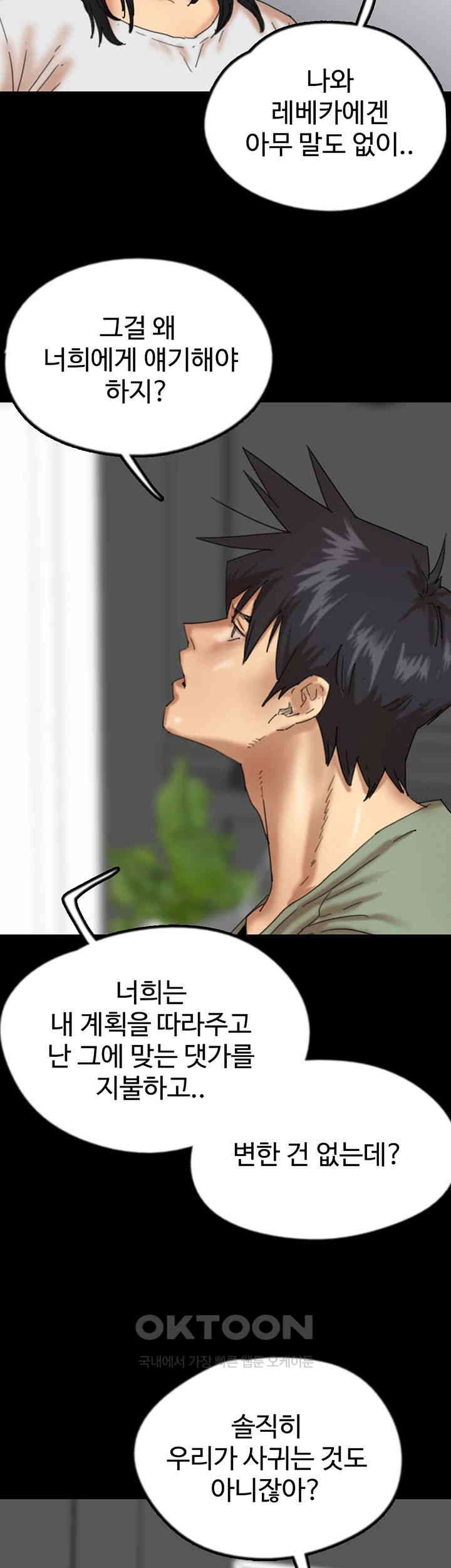 Benefactor’s Daughters Raw Chapter 49 - Page 11