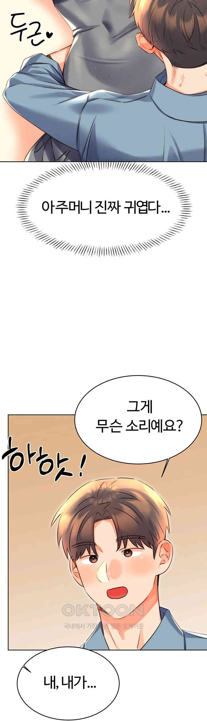 Sex Lottery Raw Chapter 21 - Page 45