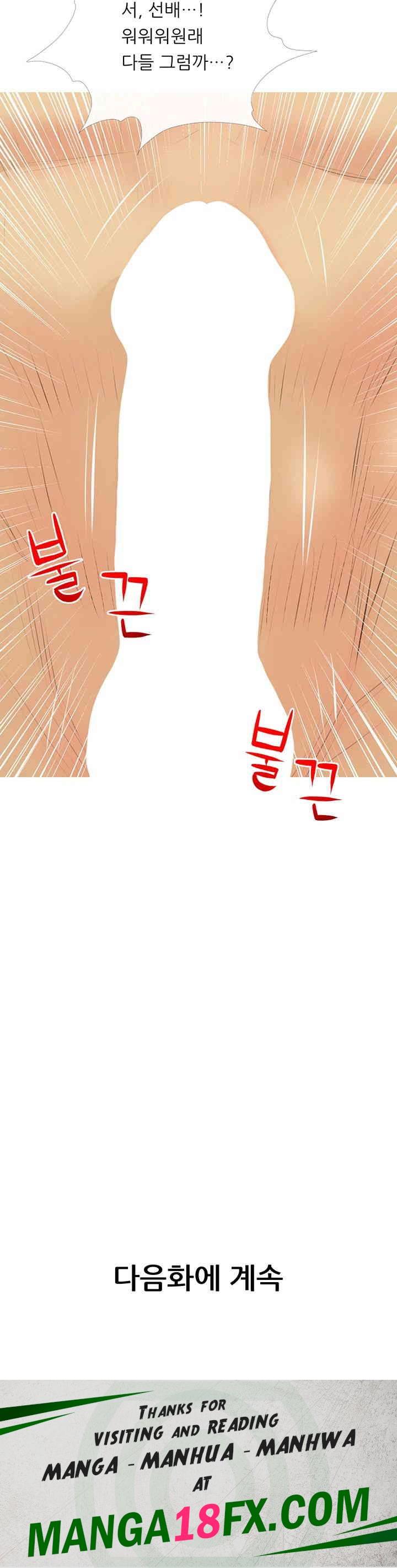 I Became a Sugar Daddy Raw Chapter 23 - Page 42