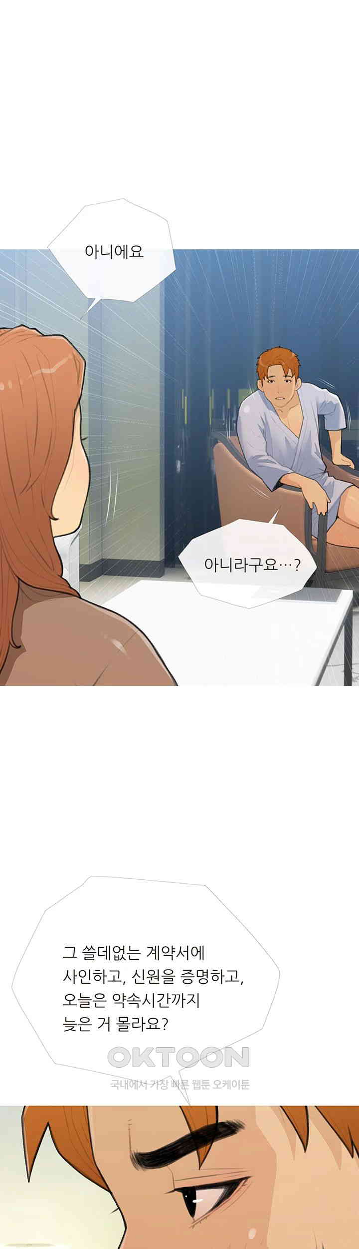 I Became a Sugar Daddy Raw Chapter 26 - Page 31