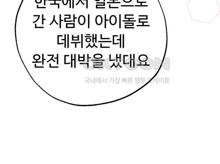 Golden Sun Raw Chapter 67 - Page 44