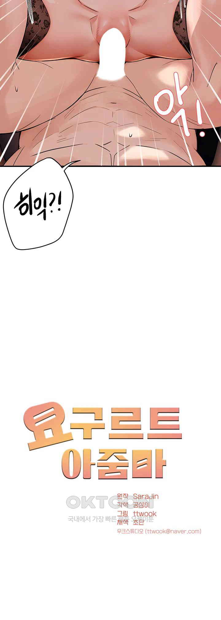 Yogurt Ladies Raw Chapter 22 - Page 3