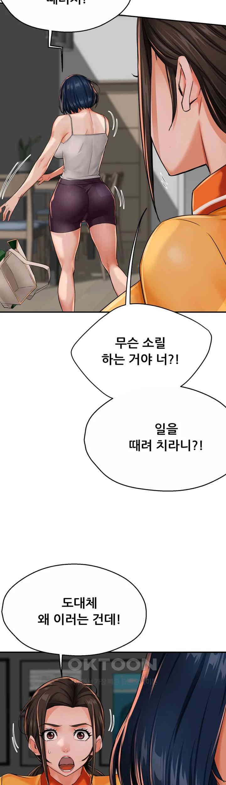 Yogurt Ladies Raw Chapter 22 - Page 55