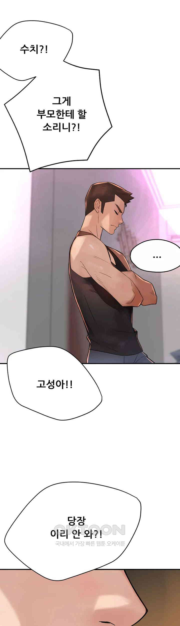 Yogurt Ladies Raw Chapter 22 - Page 61