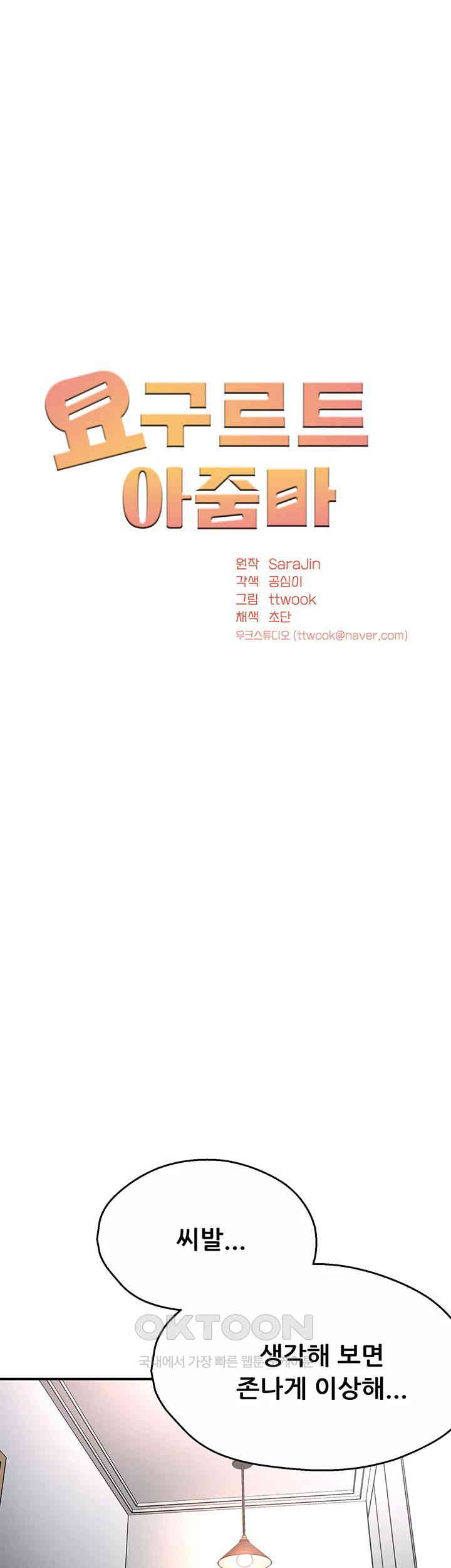 Yogurt Ladies Raw Chapter 24 - Page 13