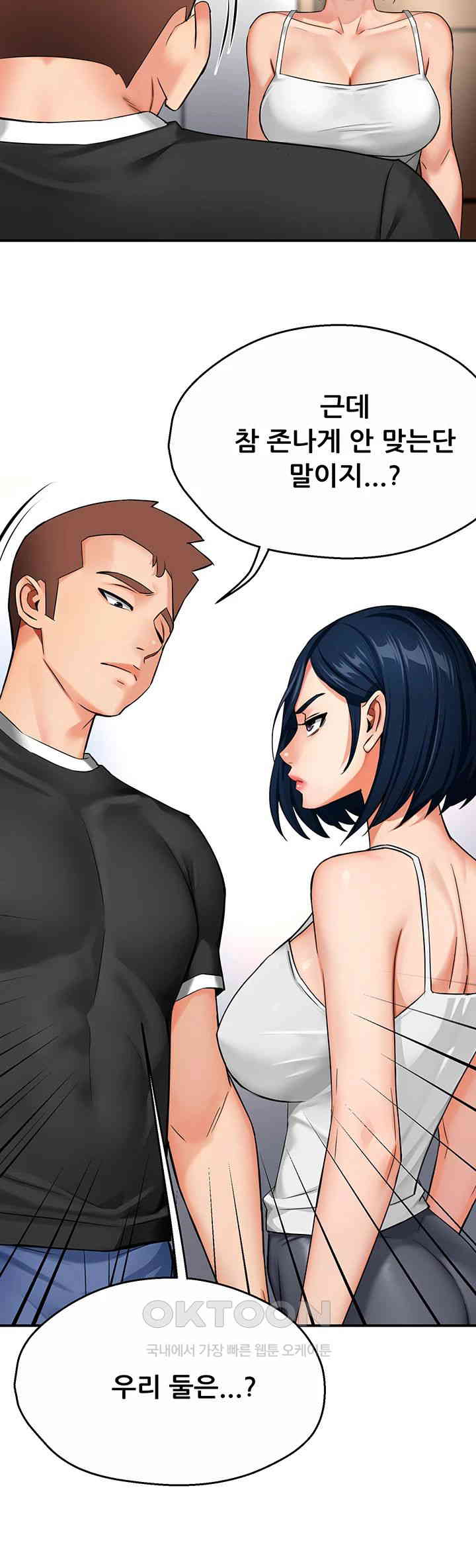 Yogurt Ladies Raw Chapter 24 - Page 15