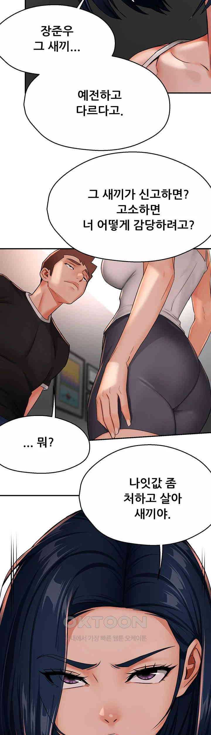 Yogurt Ladies Raw Chapter 24 - Page 20