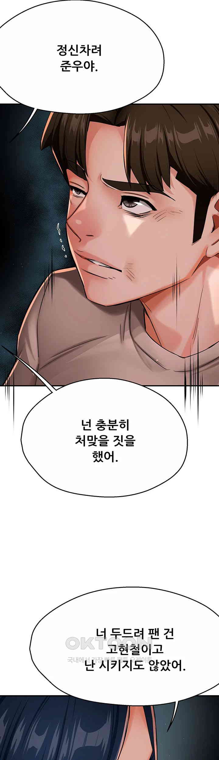 Yogurt Ladies Raw Chapter 24 - Page 37