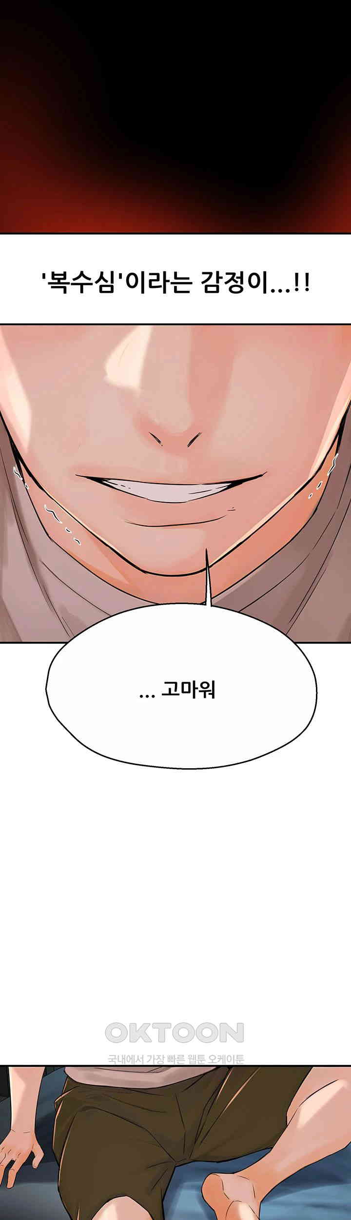 Yogurt Ladies Raw Chapter 24 - Page 43