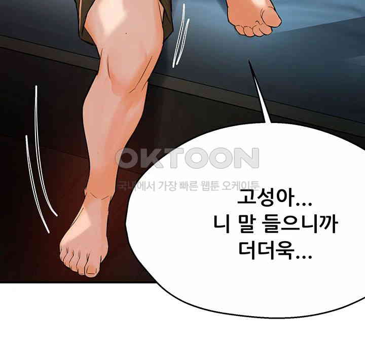 Yogurt Ladies Raw Chapter 24 - Page 44