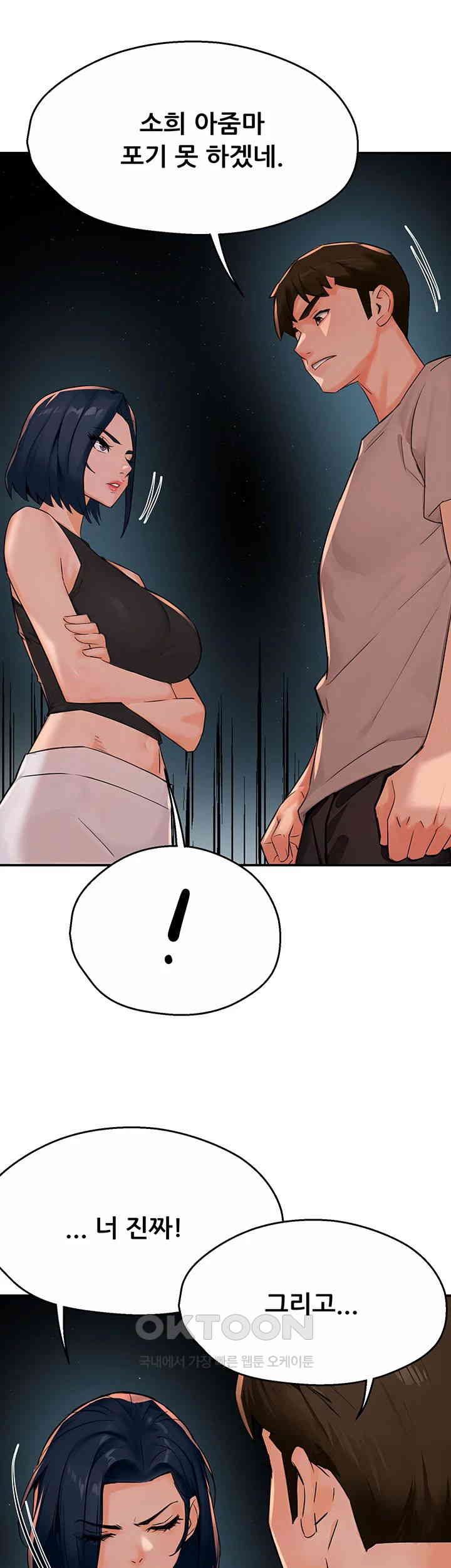 Yogurt Ladies Raw Chapter 24 - Page 46