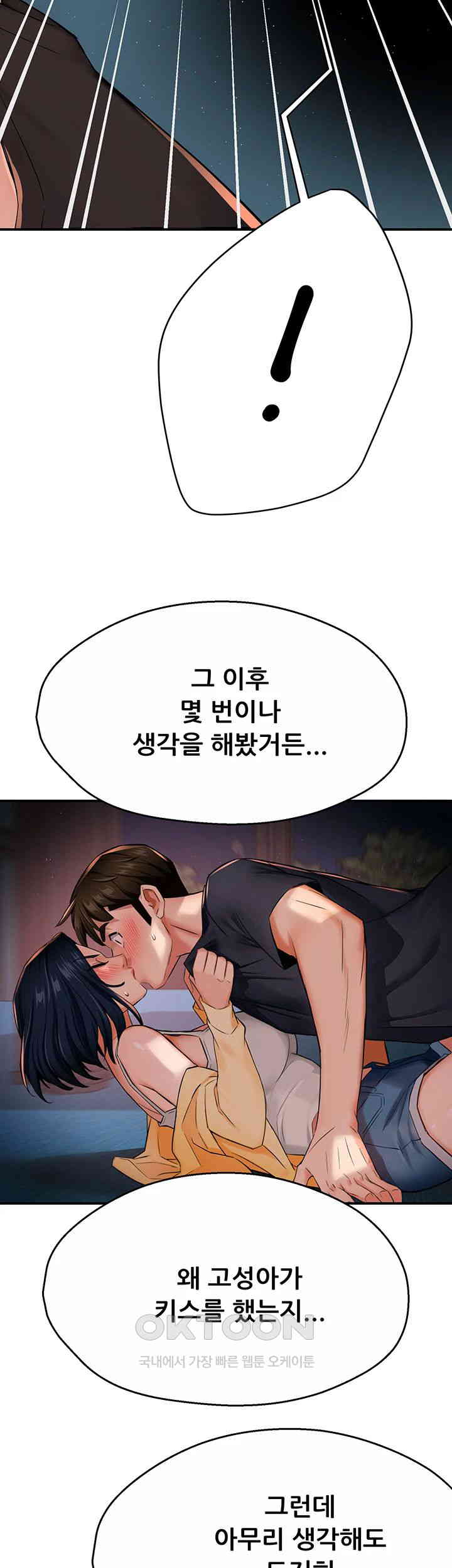 Yogurt Ladies Raw Chapter 24 - Page 50