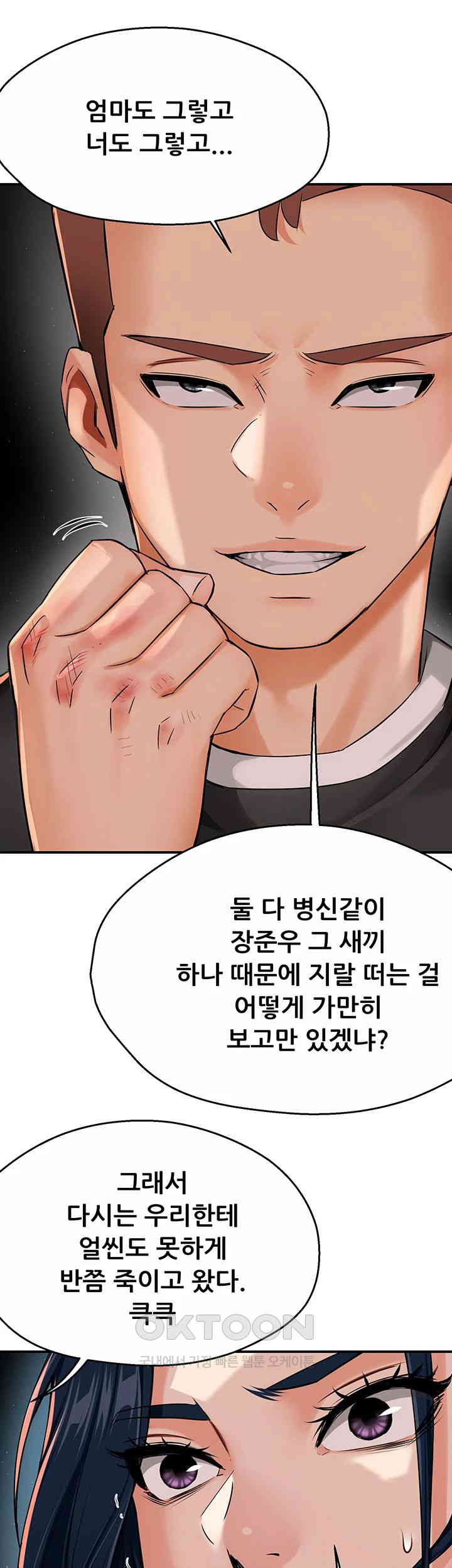 Yogurt Ladies Raw Chapter 24 - Page 7