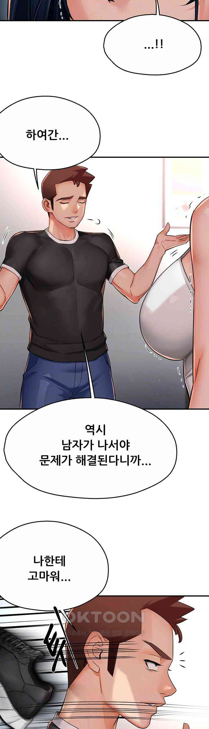 Yogurt Ladies Raw Chapter 24 - Page 8