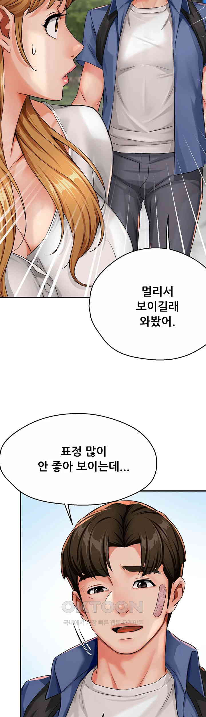 Yogurt Ladies Raw Chapter 25 - Page 47