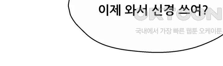 Yogurt Ladies Raw Chapter 25 - Page 51