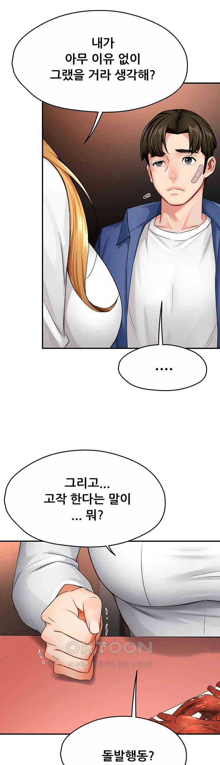 Yogurt Ladies Raw Chapter 26 - Page 16