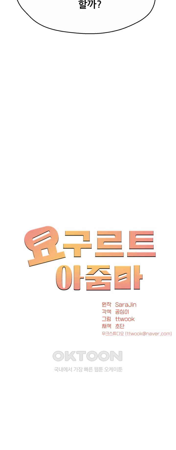 Yogurt Ladies Raw Chapter 26 - Page 3