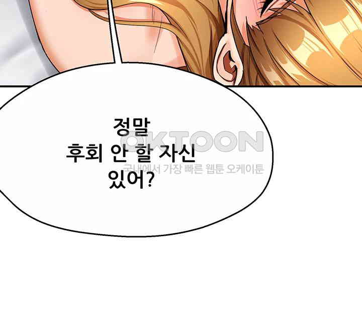 Yogurt Ladies Raw Chapter 26 - Page 42