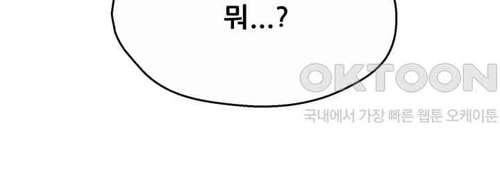 Yogurt Ladies Raw Chapter 27 - Page 47