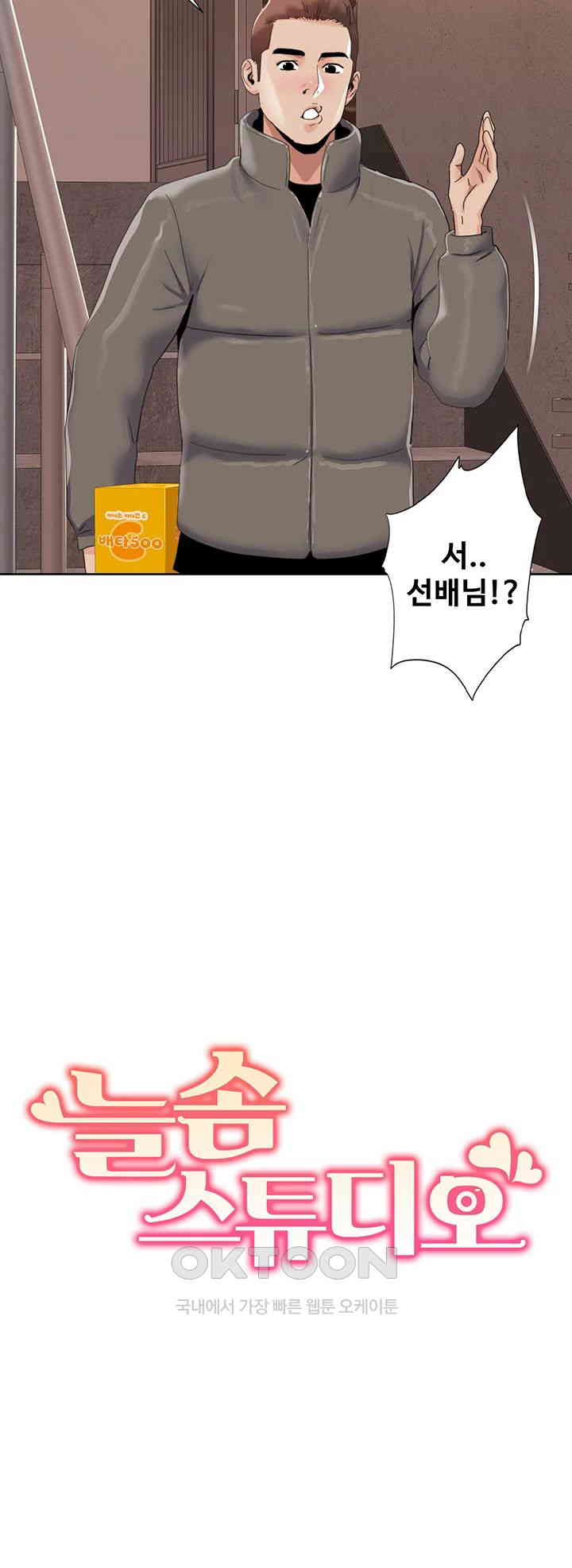 Neulsome Studio Raw Chapter 44 - Page 3