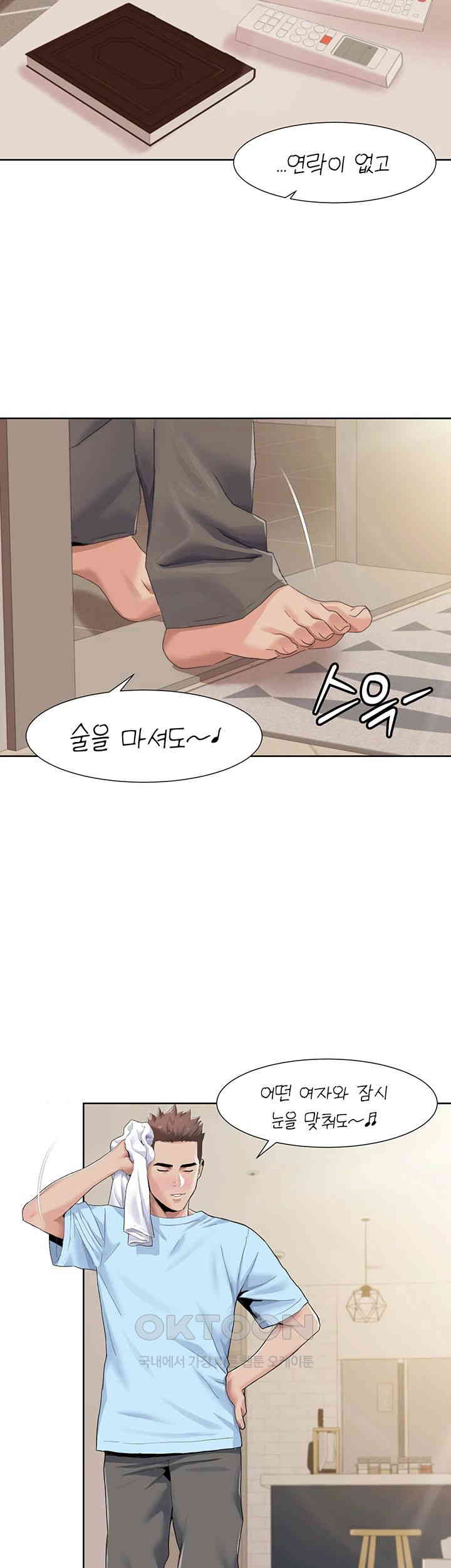 Neulsome Studio Raw Chapter 47 - Page 10