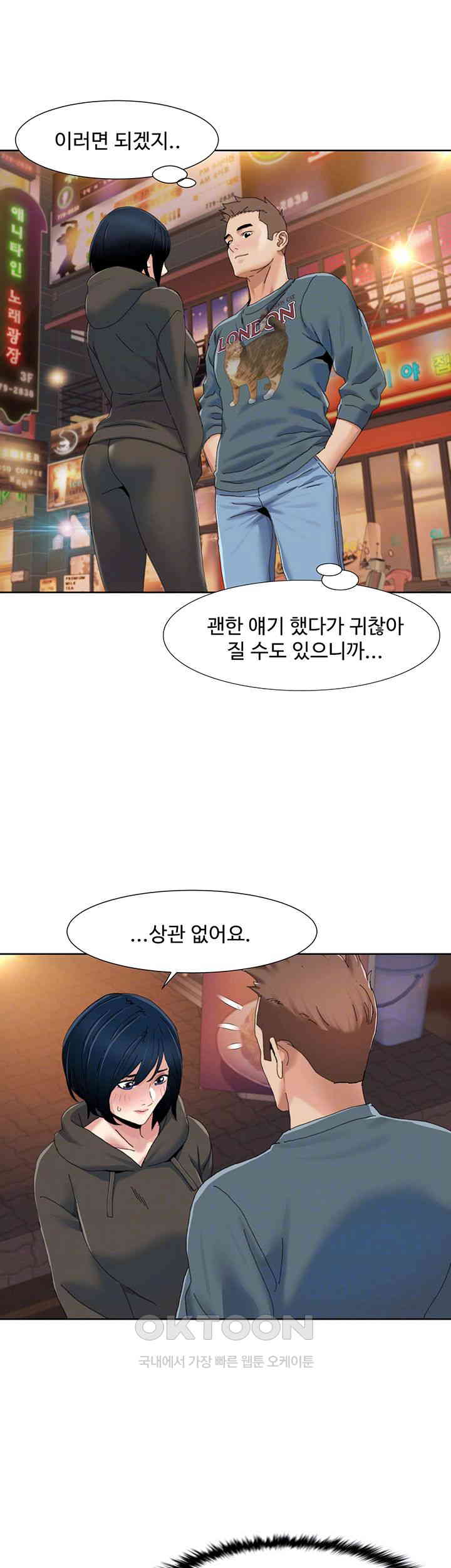 Neulsome Studio Raw Chapter 47 - Page 4