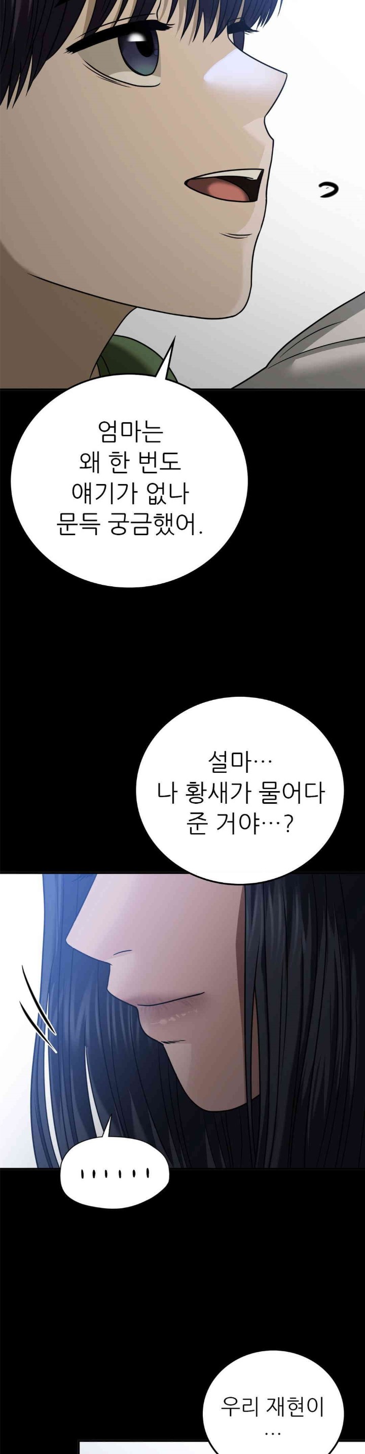 Stepmother’s Past Raw Chapter 29 - Page 7