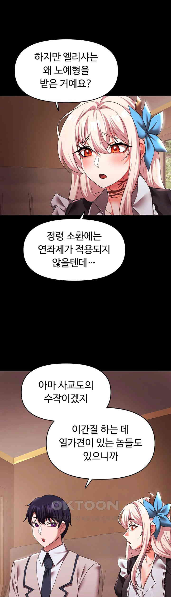 For Sale: Fallen Lady, Never Used Raw Chapter 24 - Page 13