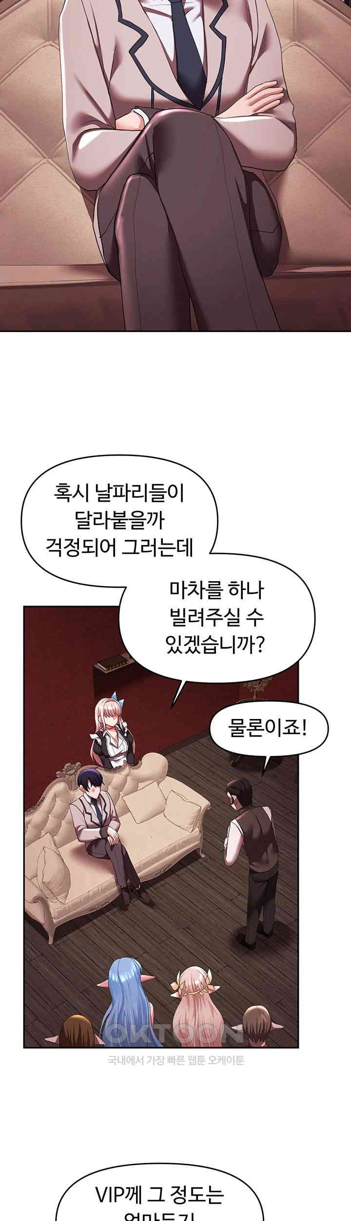 For Sale: Fallen Lady, Never Used Raw Chapter 24 - Page 18